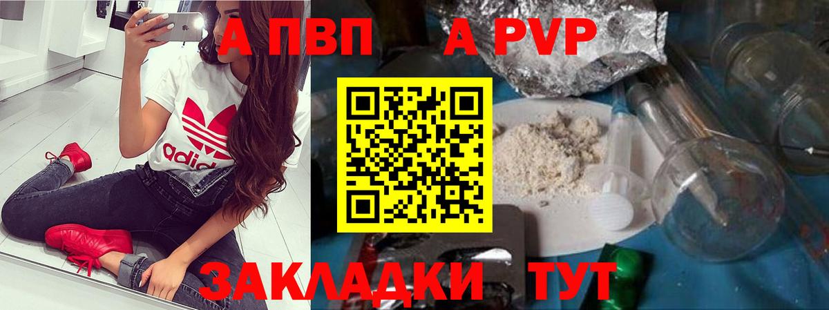 А ПВП Crystall Энгельс