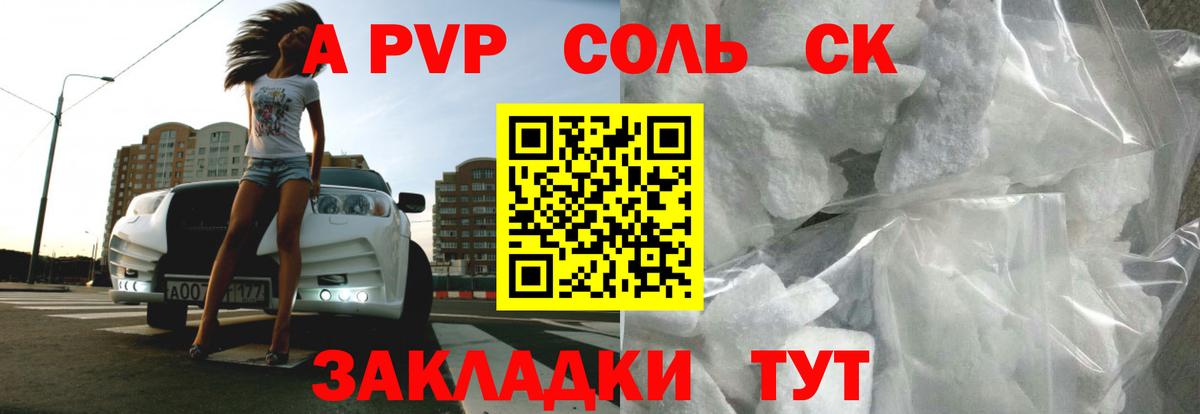 Энгельс  A-PVP мука  Alpha-PVP СК  Вход с VPN  Alpha-PVP  наркота  A PVP СК КРИС 