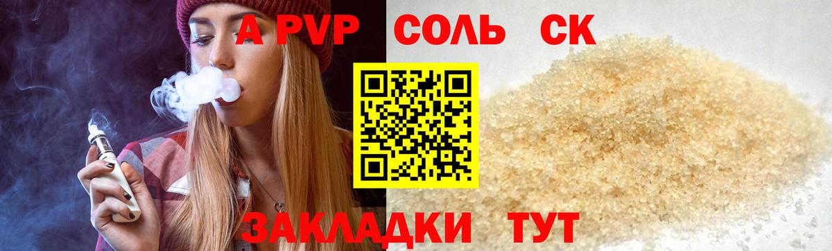 Альфа ПВП Crystall  Энгельс  Alfa_PVP кристаллы 