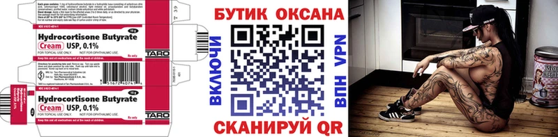 Бутират Butirat  Энгельс 