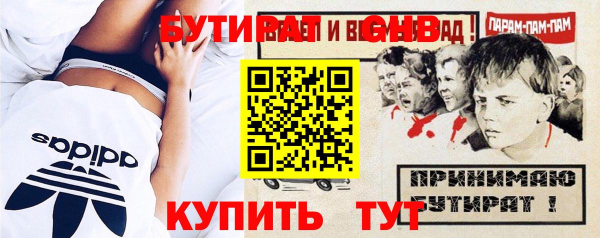 Энгельс  БУТИРАТ вода  Вход с VPN 