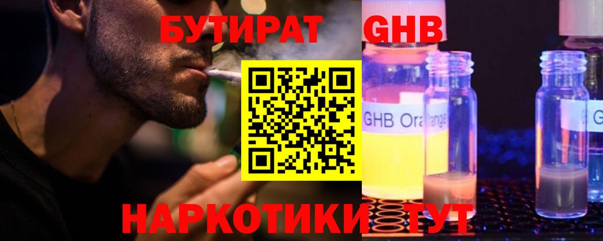 БУТИРАТ 1.4BDO Энгельс
