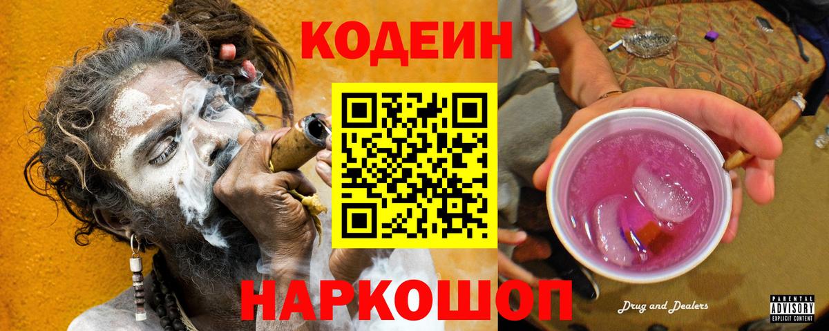 Кодеиновый сироп Lean напиток Lean (лин) Энгельс