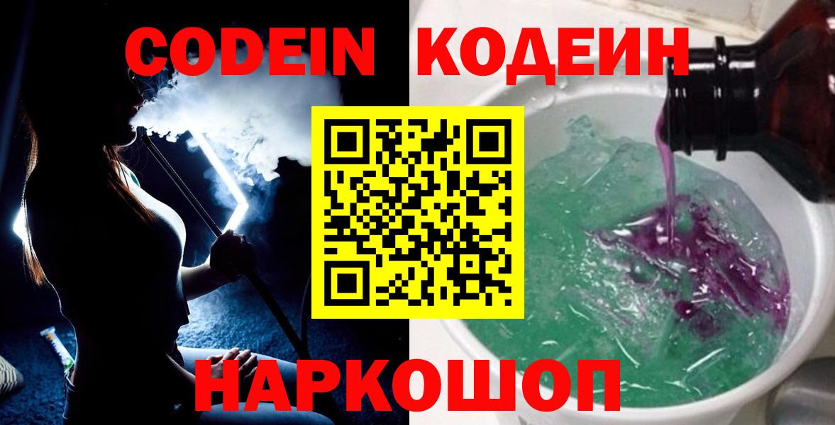 Кодеин Purple Drank  Codein Purple Drank  Энгельс 
