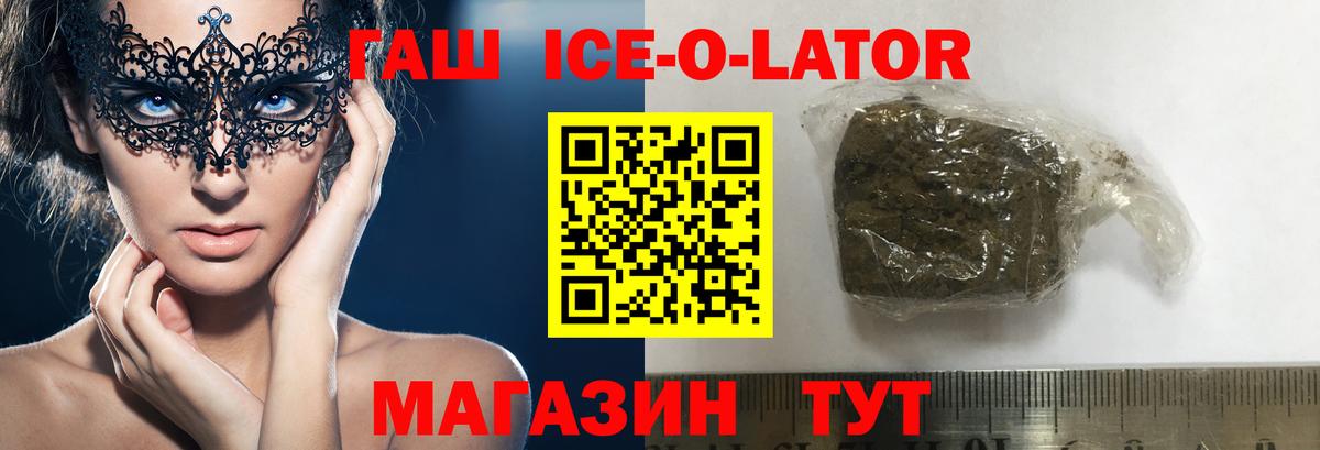 ГАШ гашик  Энгельс  Гашиш Изолятор 