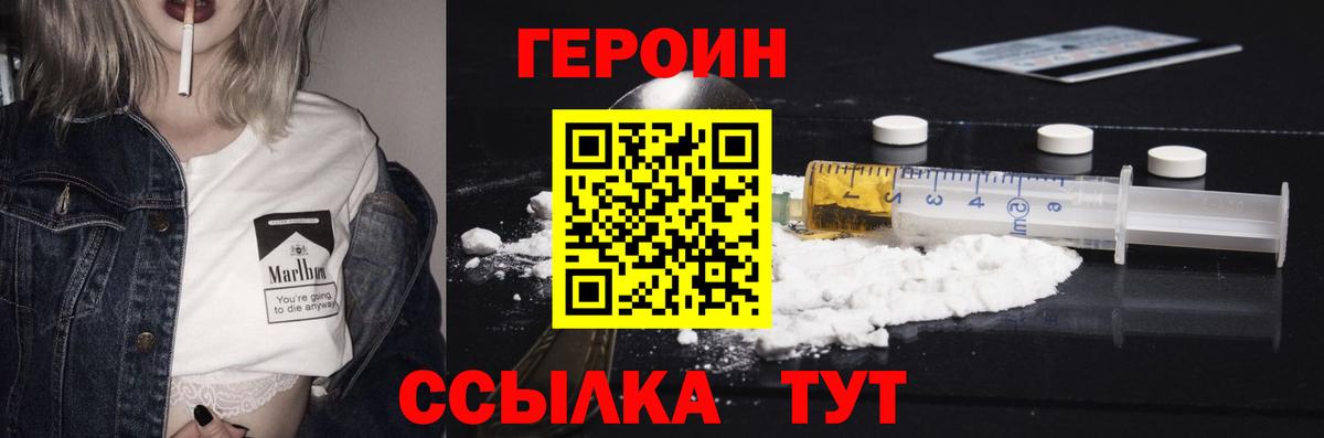 ГЕРОИН Heroin  Вход с VPN  Энгельс 