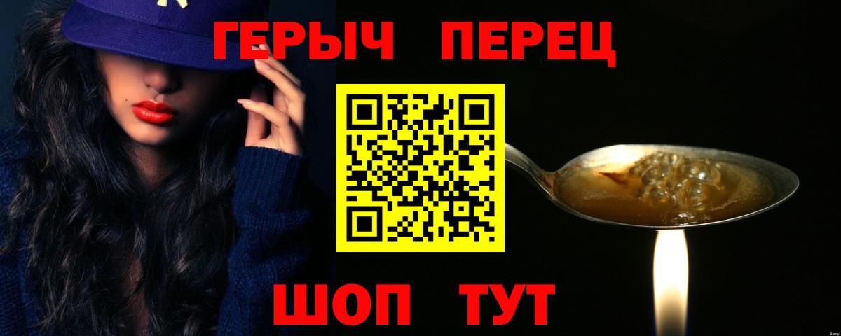 Героин Афган  Энгельс 