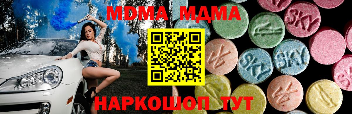 МДМА кристаллы  Энгельс  MDMA Molly 