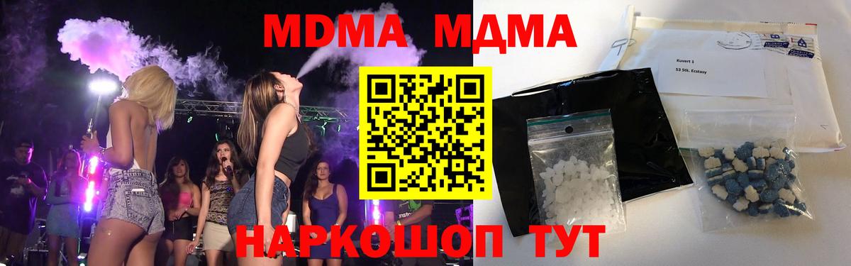 МДМА кристаллы  Вход с VPN  Энгельс 
