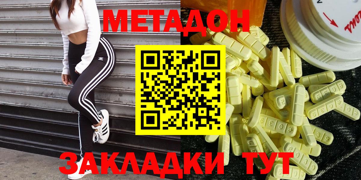 Метадон methadone Энгельс
