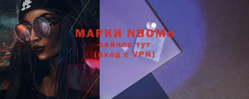 Марки N-bome 1,5мг  Энгельс 