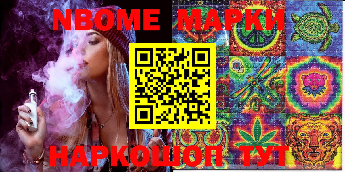 Марки NBOMe 1,5мг  Энгельс  Марки NBOMe 1,5мг 