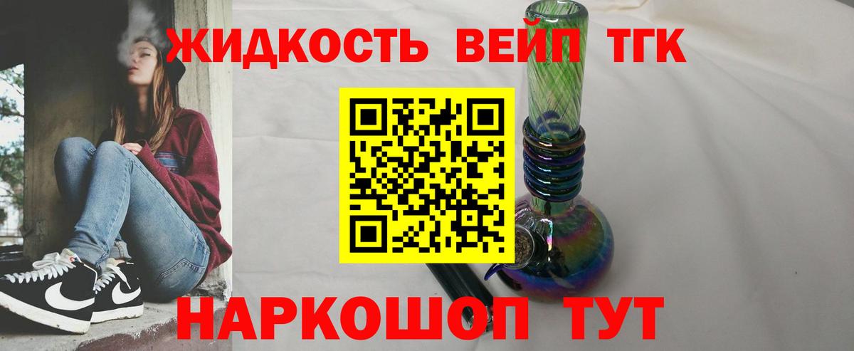 ТГК вейп с тгк Энгельс
